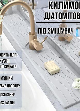 Коврик под смеситель,накладка в кухню или ванную комнату на раковину,каменный из диатомита,цвет светло-серый