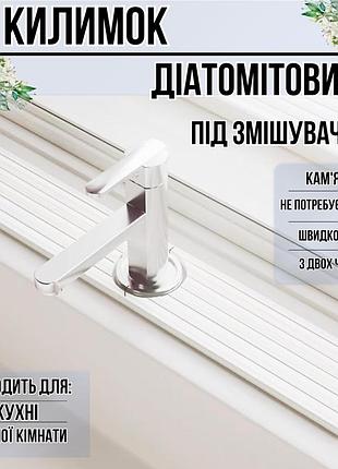 Коврик под смеситель,накладка в кухню или ванную комнату на раковину,каменный из диатомита,цвет белый