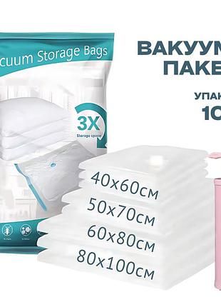 Вакуумные пакеты набор мешков для хранения вещей одежды и багажа многоразовые прозрачные, 10 шт vacuumpacks_8