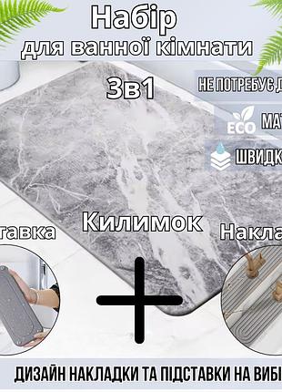 Набор для ванной комнаты и душа коврик для ног,подставка,накладка-коврик на раковину,цвет светло-серый