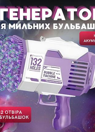 Пістолет для мильних бульбашок, генератор мильних бульбашок на акумуляторі, мильні бульбашки для дітей, фіолетовий