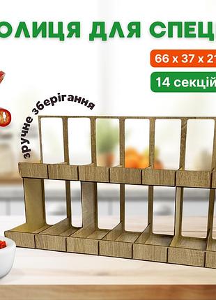 Полка для специй деревянная, органайзер под банки на 14 секций, стеллаж двухъярусный, куххоный для хранения