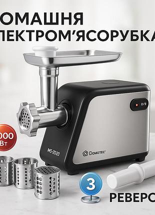 М'ясорубки нержавіюча сталь domotec, м'ясорубки з шинковкою, електром'ясорубка помічниця co-29