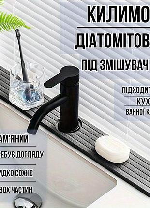 Коврик-накладка для смесителя на раковину в кухню или ванную комнату,каменный,диатомитовый,цвет тёмно-серый