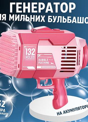 Пістолет для мильних бульбашок, генератор мильних бульбашок на акумуляторі, мильні бульбашки для дітей, рожевий