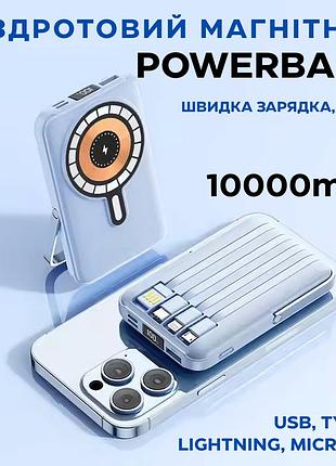 Павербанк бездротовий магнітний 10000маг, powerbank з кабелями type-c/lightning/micro usb/usb, 22.5w blue
