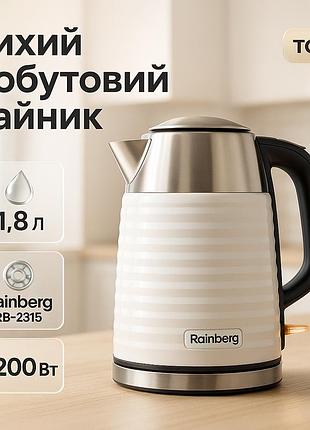 Беспроводной электрический чайник rainberg, качественный электрический чайник для дома es-20