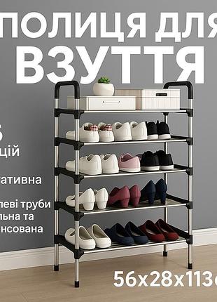 Металическая полка для обуви shoe rack 6 полок 56х28х113см, этажерка для обуви в прихожую металлическая bt-33