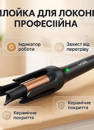 Плойка для разных типов волос, плойка для накрутки локонов прибор завивки волос jf-24