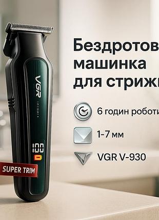 Машинка для стрижки окантовки vgr, машинка для стрижки волос и бритья электробритва головы ho-98