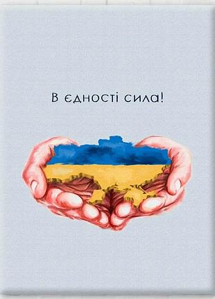 Патриотическая картина постер на холсте на стену интерьерная 50x60 в единстве сила ©дар'я михайлишина
