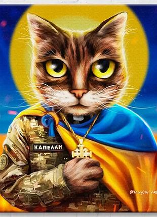 Патриотическая картина постер на холсте на стену интерьерная 50x60 котик-капеллан ©марианна пащук