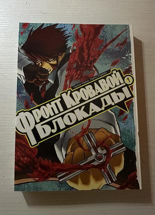 Манга фронт кровавой блокады, kekkai sensen, blood blockade battlefron