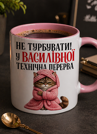 Именная чашка 330 мл «в василовом режиме» не беспокоить” | подарок для подруги, коллеги