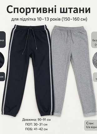 Спортивные штаны для 10-13 лет (150-160 см) mango + myc, хлопок, флис / без утепления