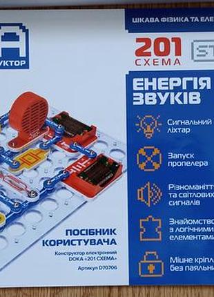 Продам электронный конструктор 2