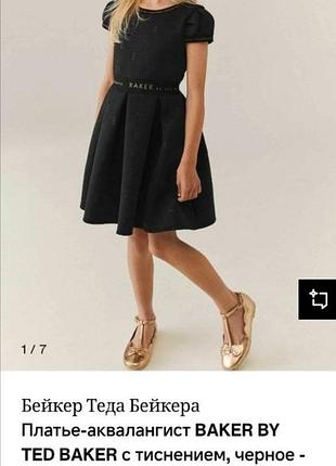 Платье нарядное ted baker на 7 лет 2