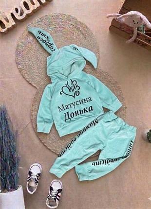 Костюм велюр матусина донька м’ята
