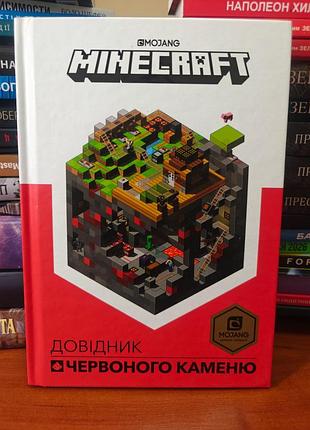 Minecraft справочник красного камня