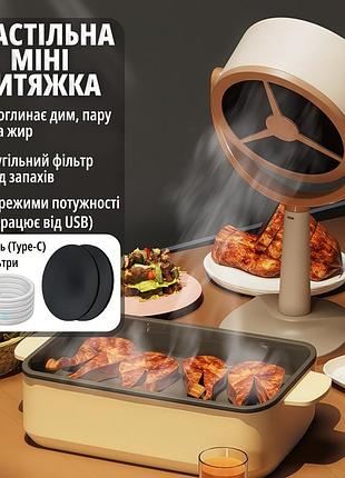 Настольная мини вытяжка для кухни с угольным фильтром, usb, 2 режима мощности, поворот 125°, портативная