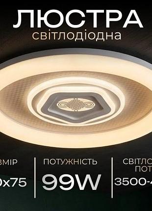 Світлодіодна пристельова люстра valeso 2h-001, білий
