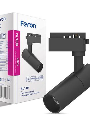 Світлодіодний трековий світильник feron al140 10вт 4000k чорний