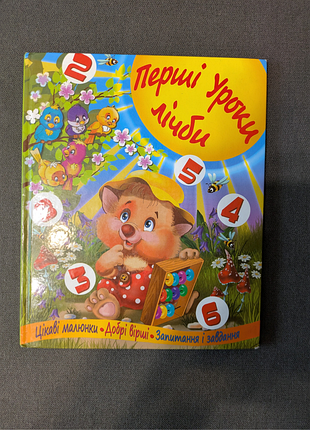 Книга первые уроки счета