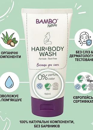 Дитячий гель для волосся та тіла bambo nature hair & body wash (150 мл) — данія
