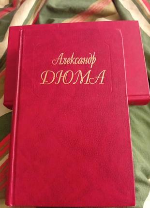 А. дюма намисто королеви 20 том