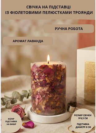 Свічка парафінова свічка ручної роботи декоративна свічка на підставці із фіолетовими пелюстками троянди час горіння 35 годин без аромату