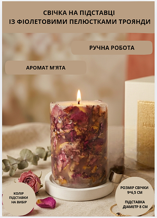 Свеча ароматическая парафиновая арома свечка ручной работы декоративная свеча ароматизированная из парафина на подставке с фиолетовыми лепестками роз…