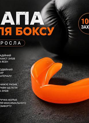 Капа для бокса взрослая – боксерская капа для зубов, мма, кикбоксинг, двойная защита, термоформирование