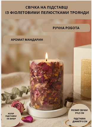Свеча ароматическая парафиновая арома свечка ручной работы декоративная свеча ароматизированная из парафина на подставке с фиолетовыми лепестками роз…