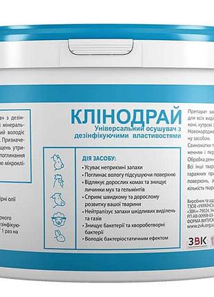 Клінодрай 5кг - універсальний осушувач