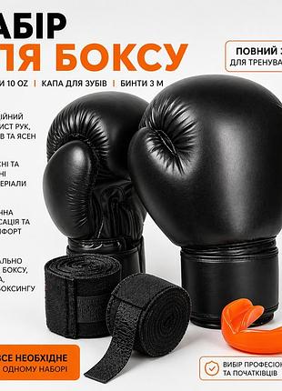Набор для бокса: перчатки 10 oz + бинты 3 м + капа взрослая – комплект для мма, кикбоксинг, защита рук и зубов
