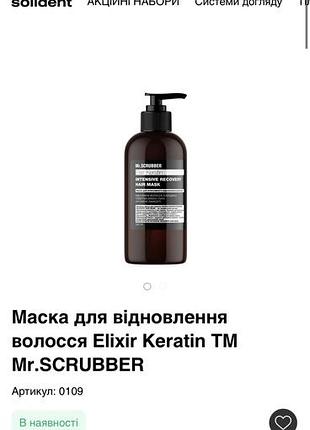 Маска для інтенсивного відновлення волосся elixir keratin, 100 ml;