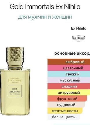 Gold immortals ex nihilo пробник 2