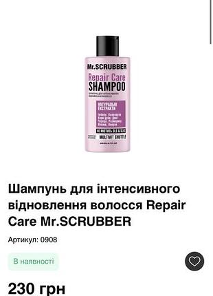 Шампунь для інтенсивного відновлення волосся repair care, 100 ml;