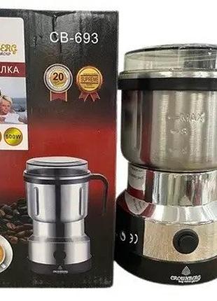 Електрична кавомолка crownberg cb-693, 500 вт