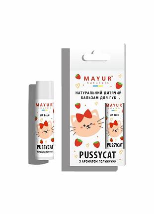 Бальзам для губ детский натуральный "pussycat" тм mayur, 5 г