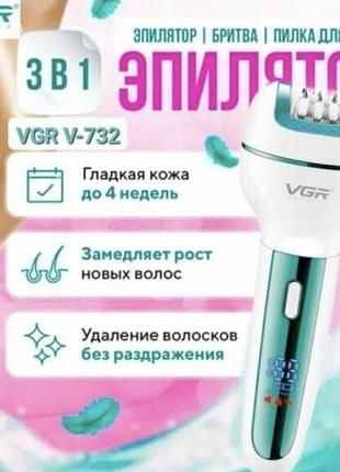 Эпилятор женский 3 в 1 vgr 732 /сохранит кожу нежной и гладкой
