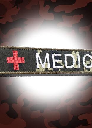 №49 шеврон (патч) планка "medic"