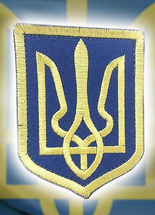 №9 шеврон герб україни (форма щита. жовтого кольору. на синьому) розмір 8 на 6.2 см