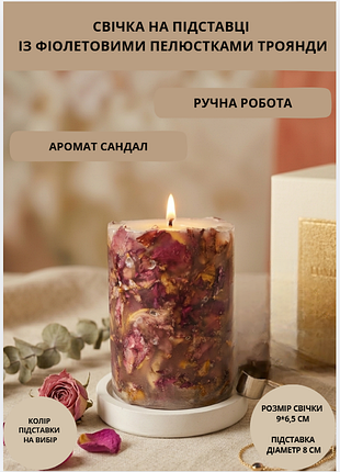 Свеча ароматическая парафиновая арома свечка ручной работы декоративная свеча ароматизированная из парафина на подставке с фиолетовыми лепестками роз…