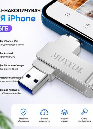 Флеш-накопитель 2 в 1 для iphone/ipad и пк muxxue 256 гб: металлическая флешка usb 3.0 + lightning, шифрование отпечатком пальца