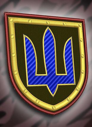 №193 шеврон тризуб 8х7см