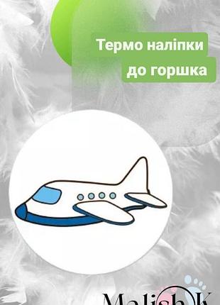 Наклейка 1 шт. для горщика навчальні лятачок