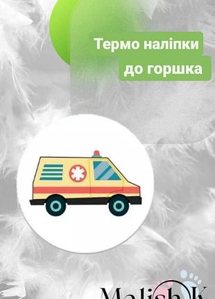 Наклейка 1 шт. для горщика навчальні швидка