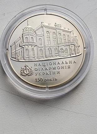 Монета 2 грн "150 років національній філармонії україни" 2013