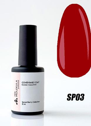 Тм nails molekula база spiced berry spiced berry cover base sp03 red pomegranate (красный гранат) 12 мл